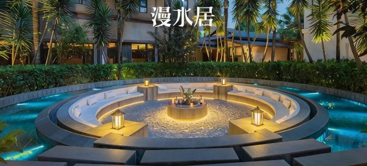 昆明漫水居私墅温泉度假酒店图片