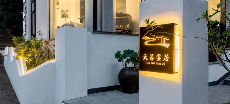 安吉天暮云居轻奢山墅图片