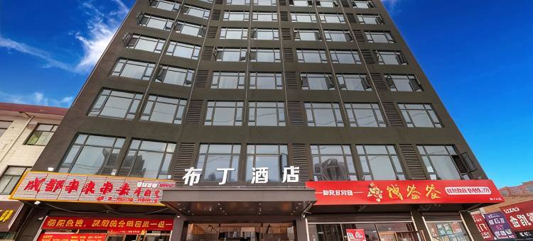 布丁酒店(西安泾渭路店)图片