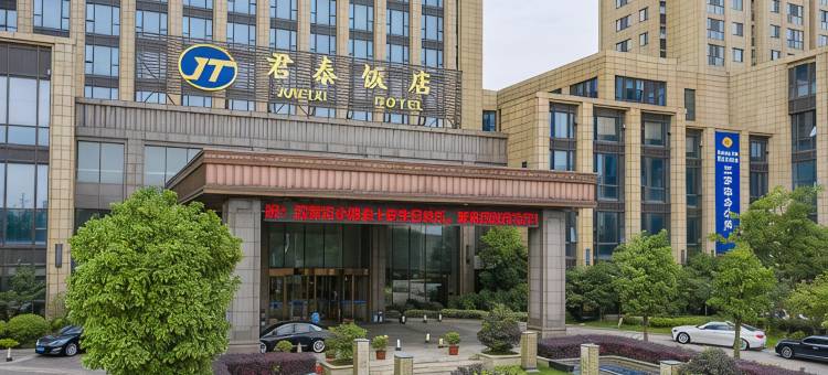 扬中君泰饭店图片