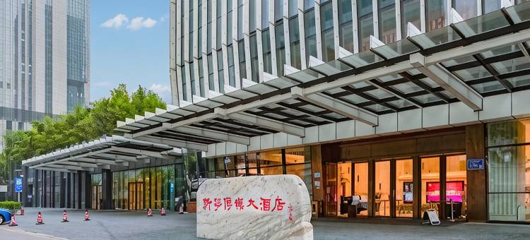 南京新华传媒大酒店图片