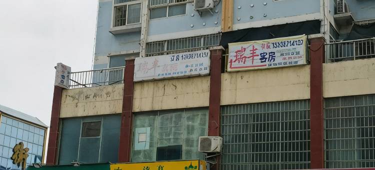 卫辉瑞丰客房图片