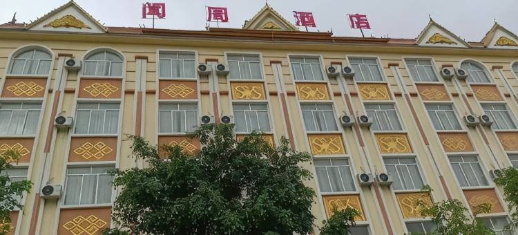 闻周酒店图片