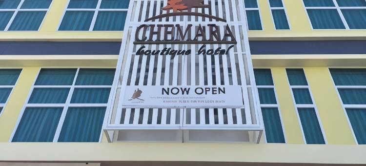 契马拉精品酒店(Chemara Boutique Hotel)图片