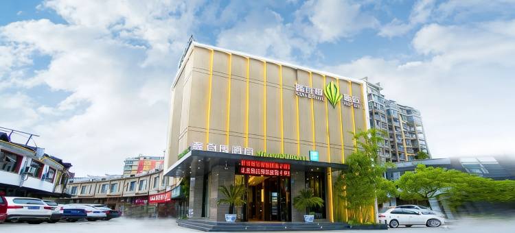 景德镇鑫百度酒店(陶溪川创意广场店)图片