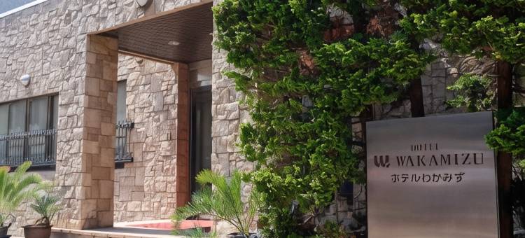 若水酒店(Hotel Wakamizu)图片