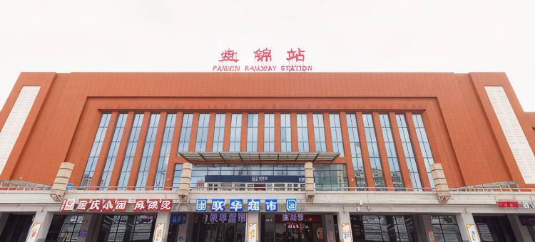 家佳宾馆(盘锦火车站店)图片