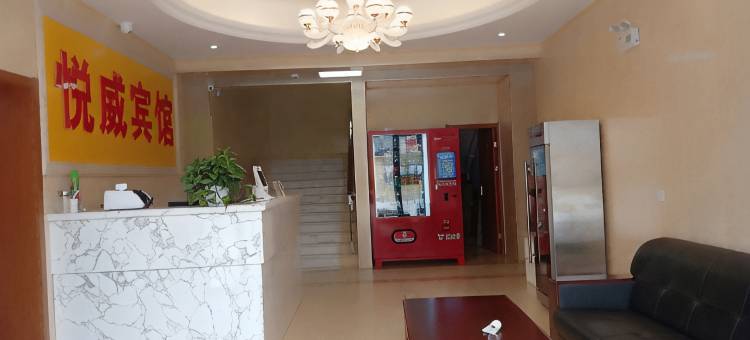 威海悦威宾馆(苘山中韩路店)图片