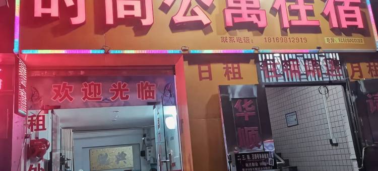 佛山时尚公寓住宿(桂城地铁站店)图片