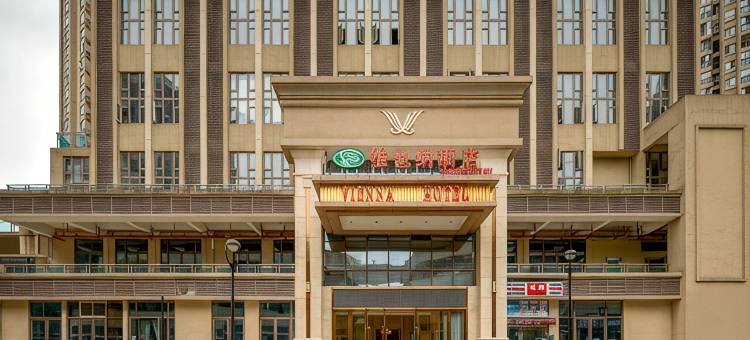 维也纳酒店(重庆李家沱步行街店)图片