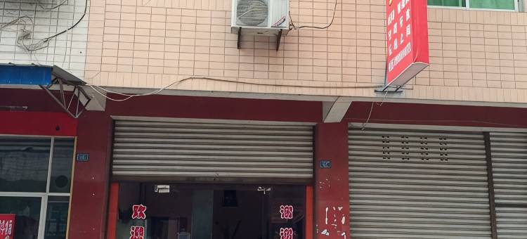绵竹兴盛旅馆图片