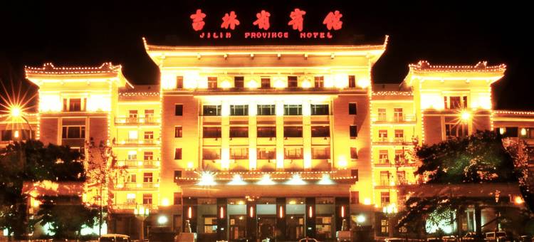 吉林省宾馆图片