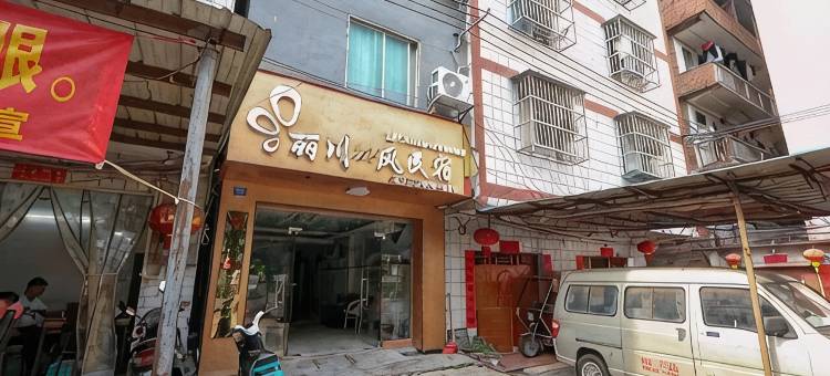 南宁丽川ins酒店(广西大学店)图片