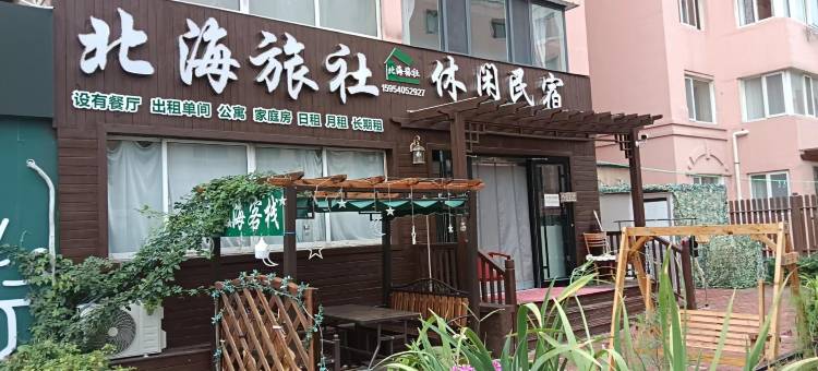 威海北海旅馆图片