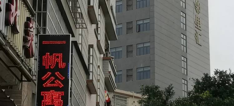 广州黄埔一帆住宿图片