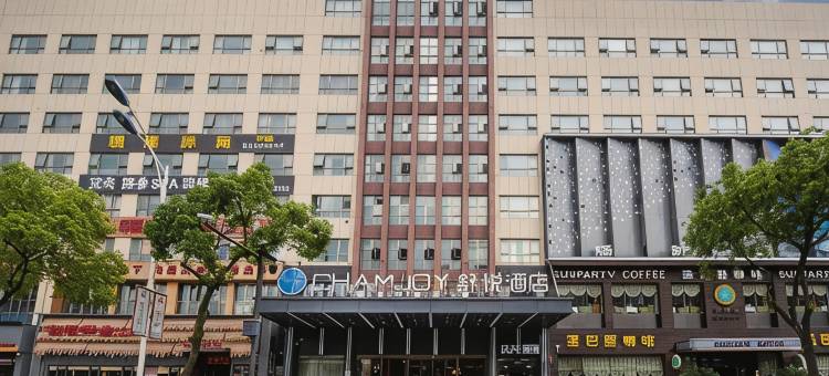 舒悦酒店(慈溪市政府银泰城店)图片