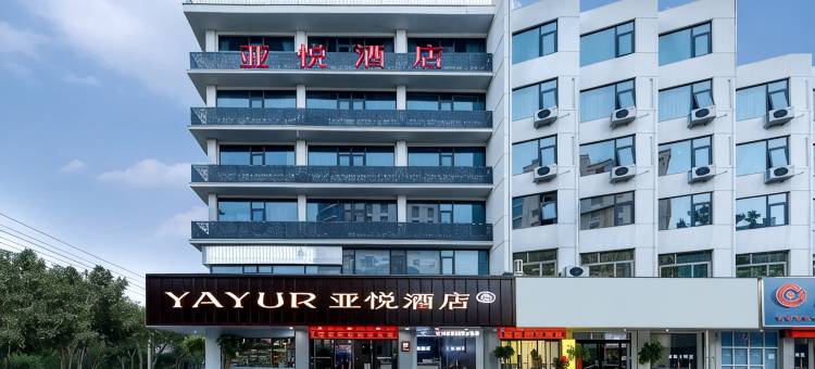 亚悦酒店(周口川汇区八一路店)图片