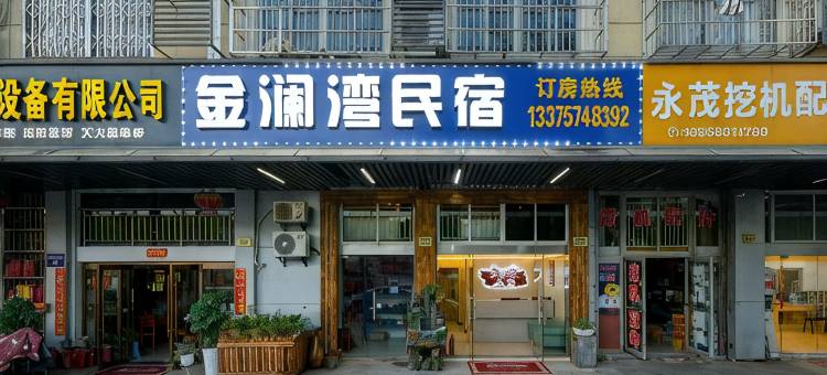 金澜湾美宿(宁波机场石碶地铁站店)图片