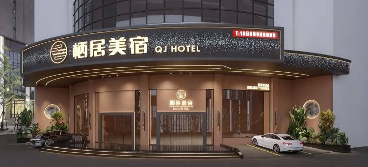 汕头小公园栖居·美宿图片