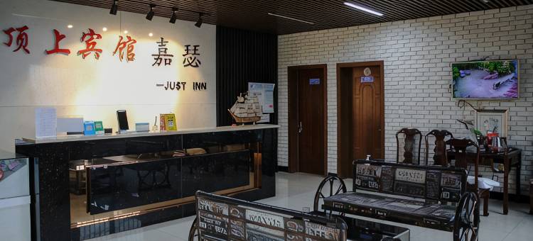 徐州顶上宾馆(矿大南湖校区店)图片