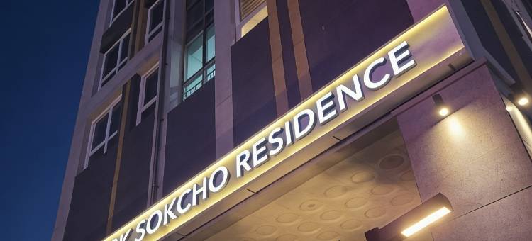马克索科住宅酒店(The Mark Sokcho Residence Hotel)图片