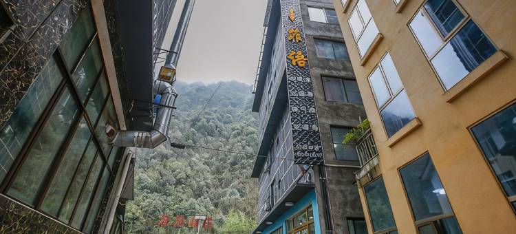 菲语民宿(西岭雪山店)图片