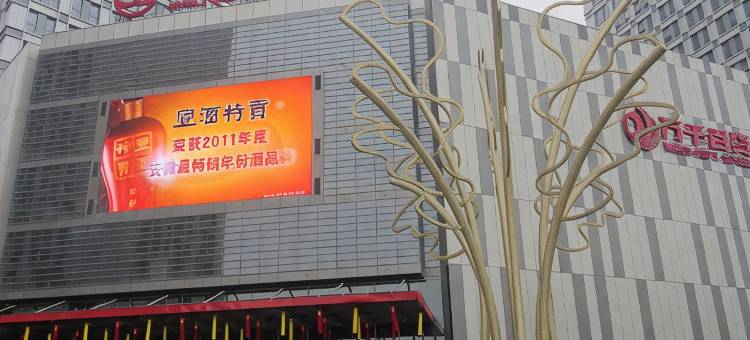 四季未来酒店(包公园包河万达店)图片
