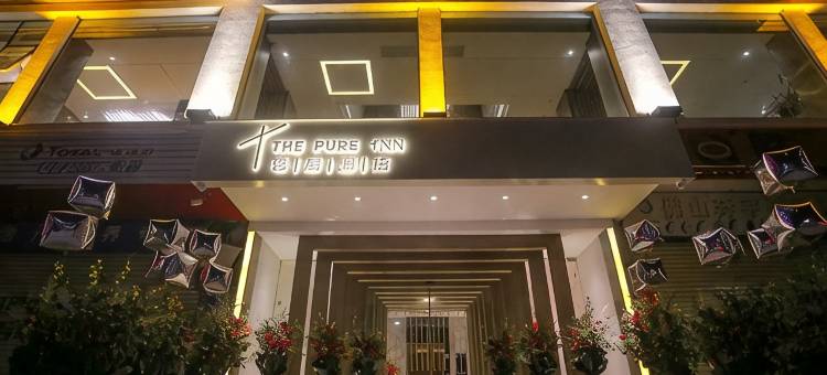 豪泰·轻居酒店(汕头高铁站店)图片