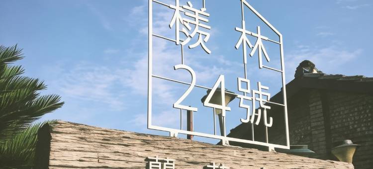 台南西港外婆家图片