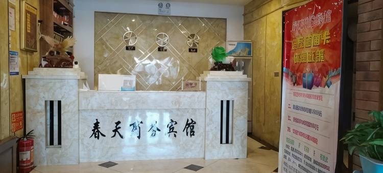 春天商务宾馆图片