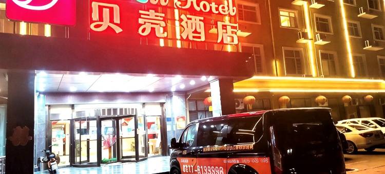 贝壳酒店(沧州泊头市解放西路店)图片