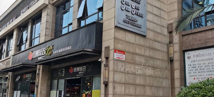乐居酒店(乐山五通桥店)图片