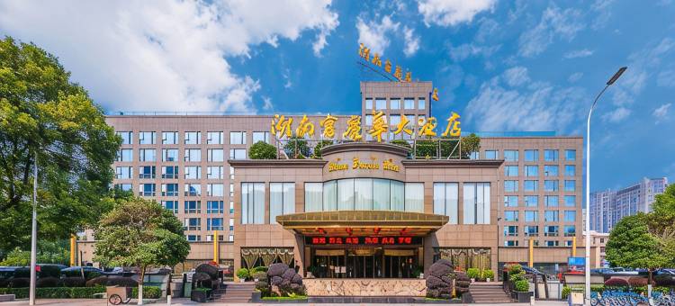 湖南富丽华大酒店图片