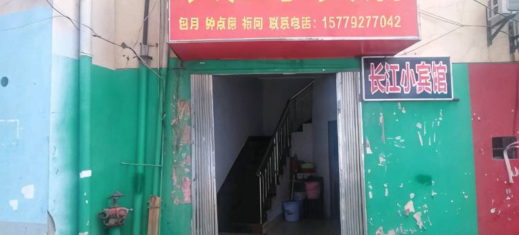 九江长江小宾馆图片