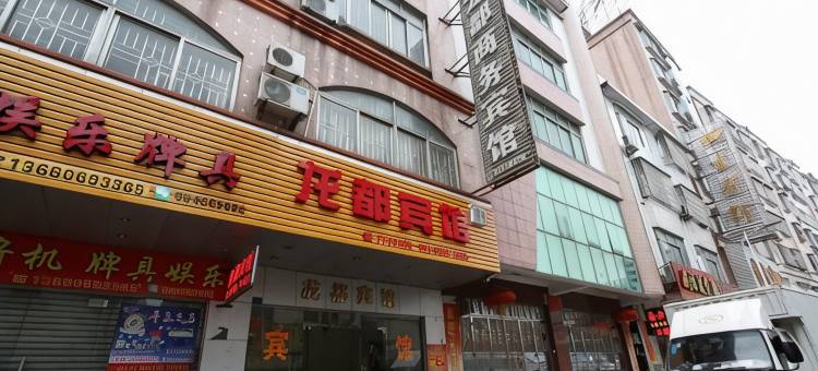 阳春龙都宾馆图片