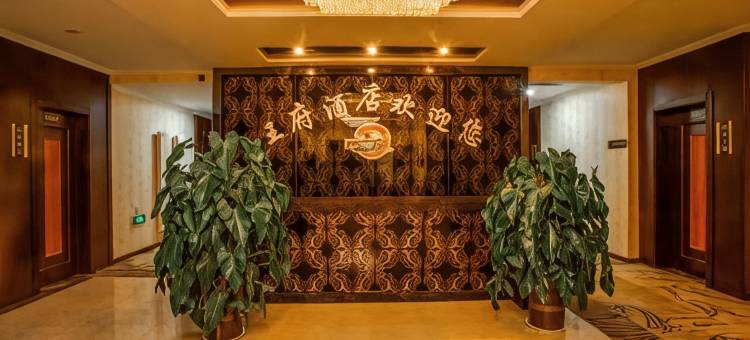 新世纪王府商务酒店(银川国际商贸城店)图片