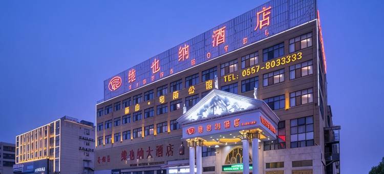 维也纳酒店(砀山开发区光彩市场店)图片