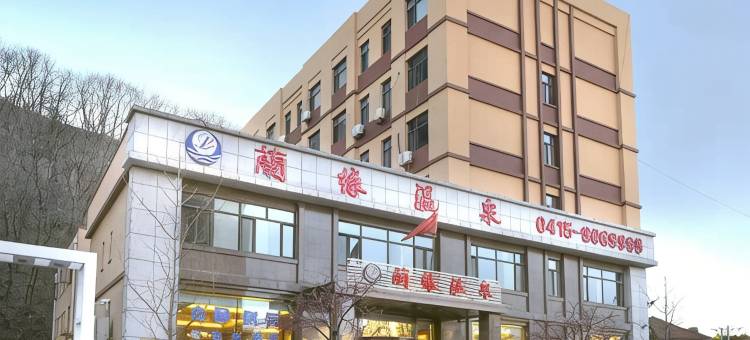凤城兰缘温泉疗养图片