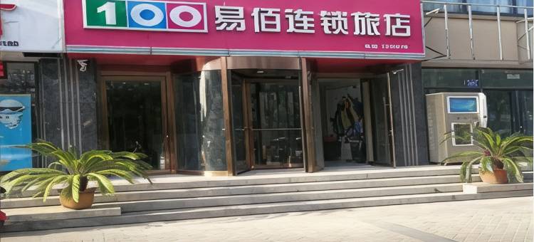 易佰连锁酒店(临淄凤凰城店)图片