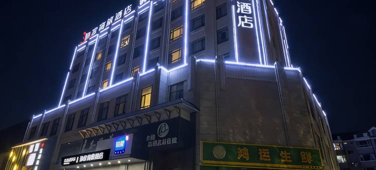如家驿居酒店(营口市中心医院店)图片