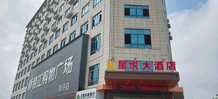 星悦大酒店图片