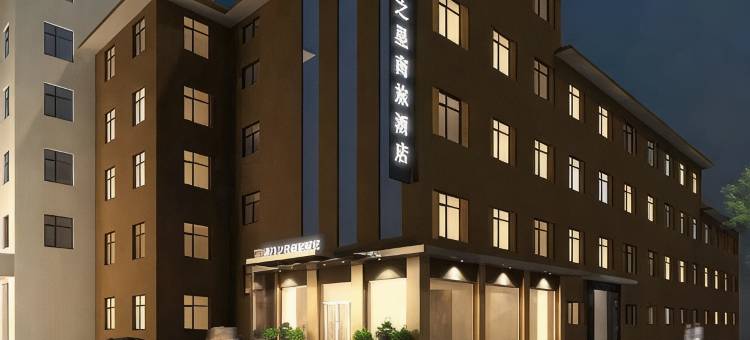 津门之星商旅酒店(雄安新区容城白洋淀站店)图片