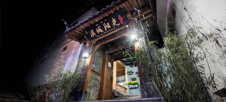 久栖·丽江滇域阳光客栈图片