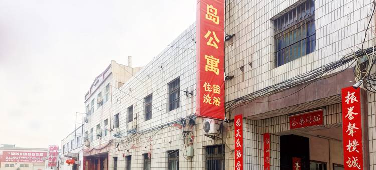 太阳岛时尚酒店(巩义回郭镇店)图片