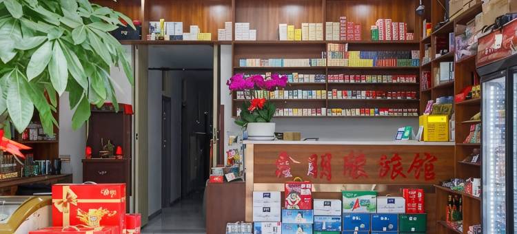 沈阳鑫朋缘旅馆图片