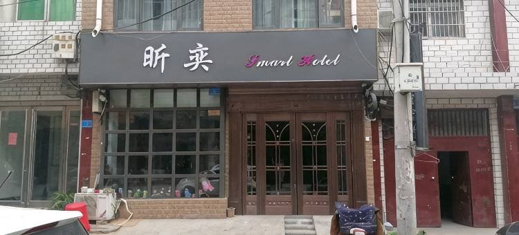 昕奕酒店(新郑人民路西亚斯学院店)图片