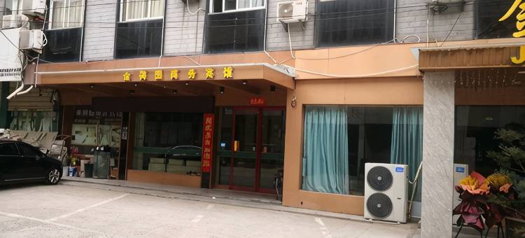砀山金满园商务酒店图片