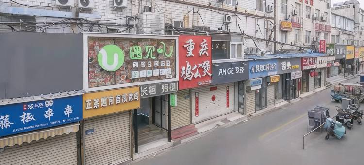 新乡遇见U网络主题酒店图片