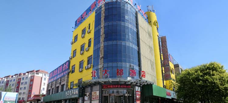 锦州北大都商务宾馆(辽沈战役纪念馆石桥子早市店)图片