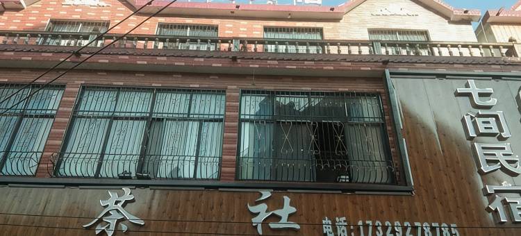 沈丘七间民宿图片